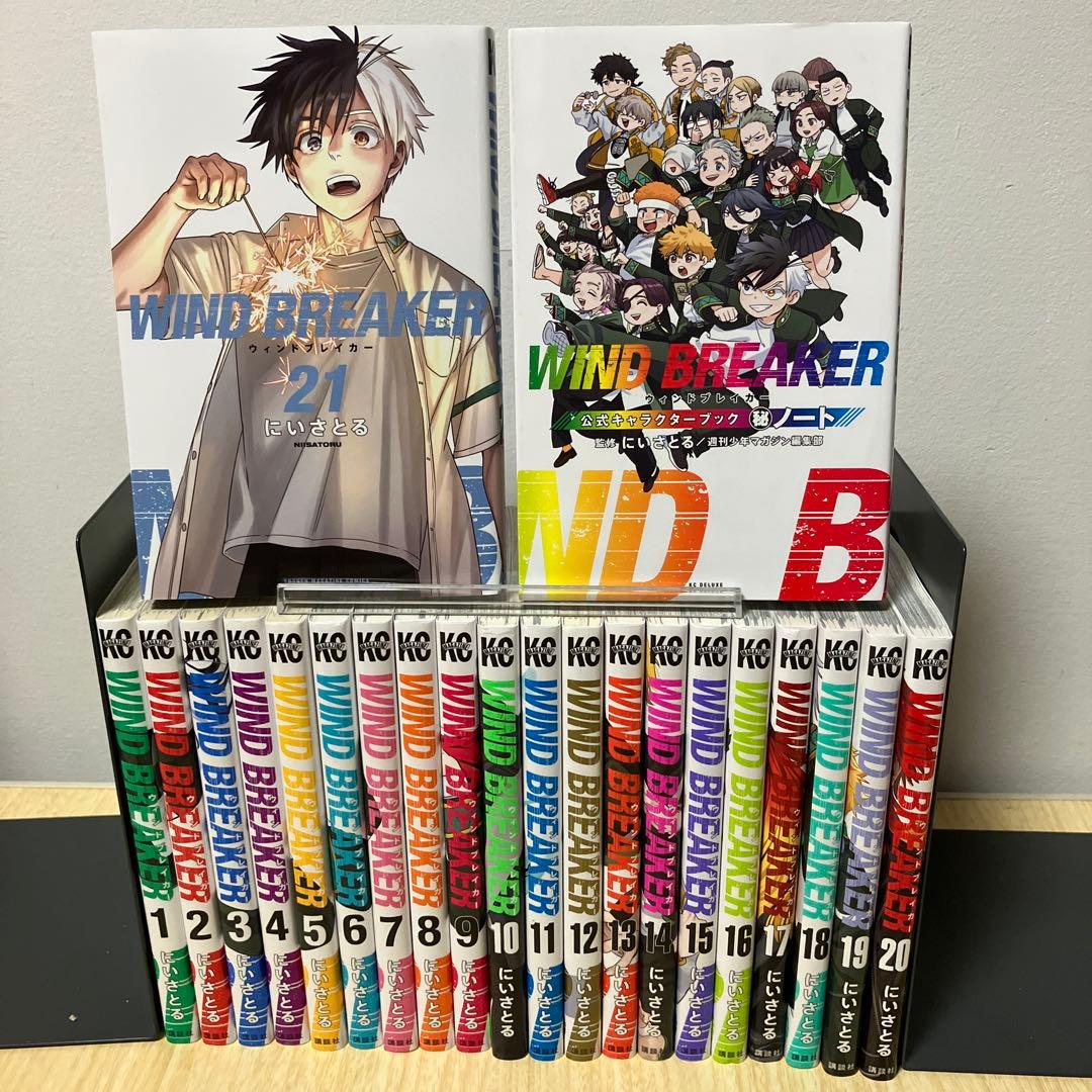 ウィンドブレイカー1~23巻 美品全巻セット&公式キャラクターブック