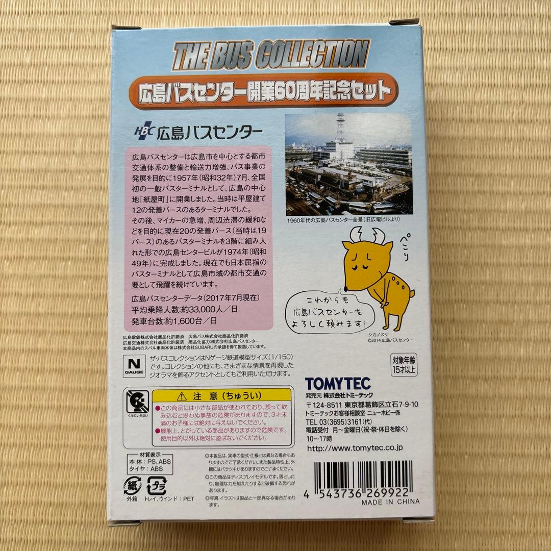 THE BUS COLLECTION 広島バスセンター 60周年セット➕one