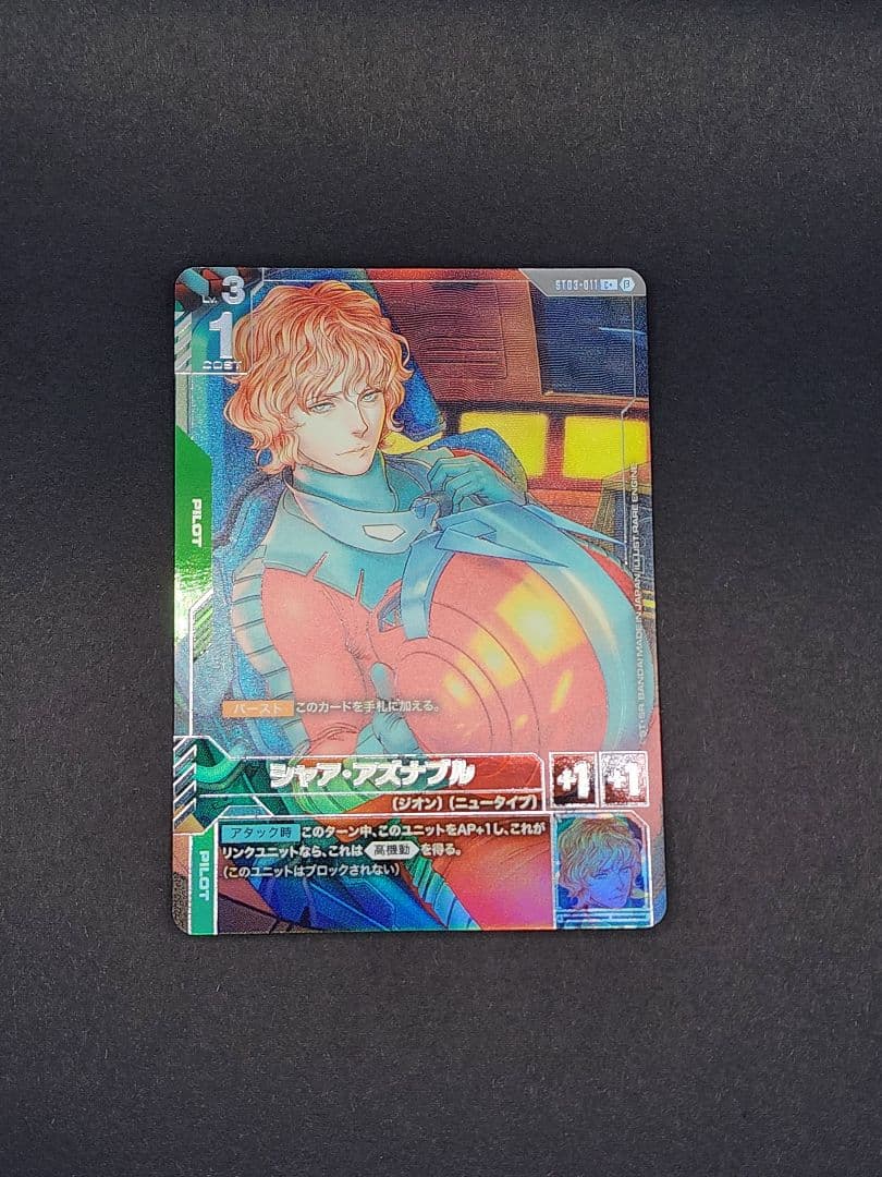 シャア・アズナブルβ版パラレル