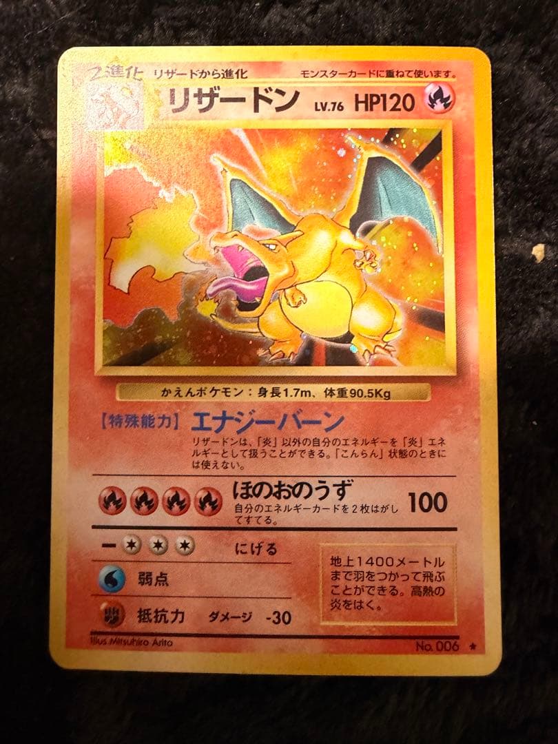 旧裏ポケモンカード リザードン フシギバナ セット