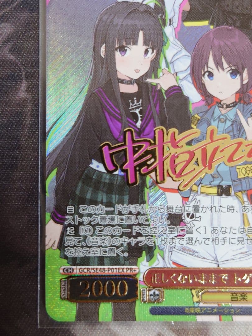 正しくないままで トゲナシトゲアリ SE48-P01EX PR+ 参加賞