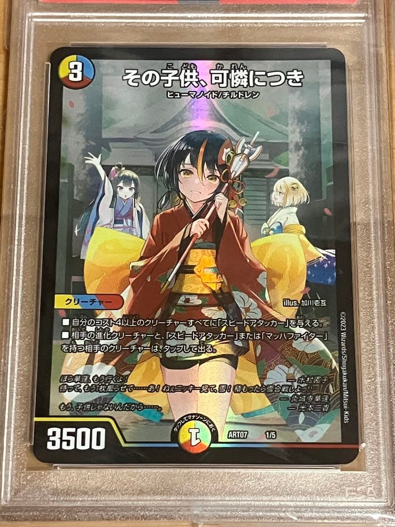 デュエルマスターズ　神アート　カラフルスノー　psa10 連番