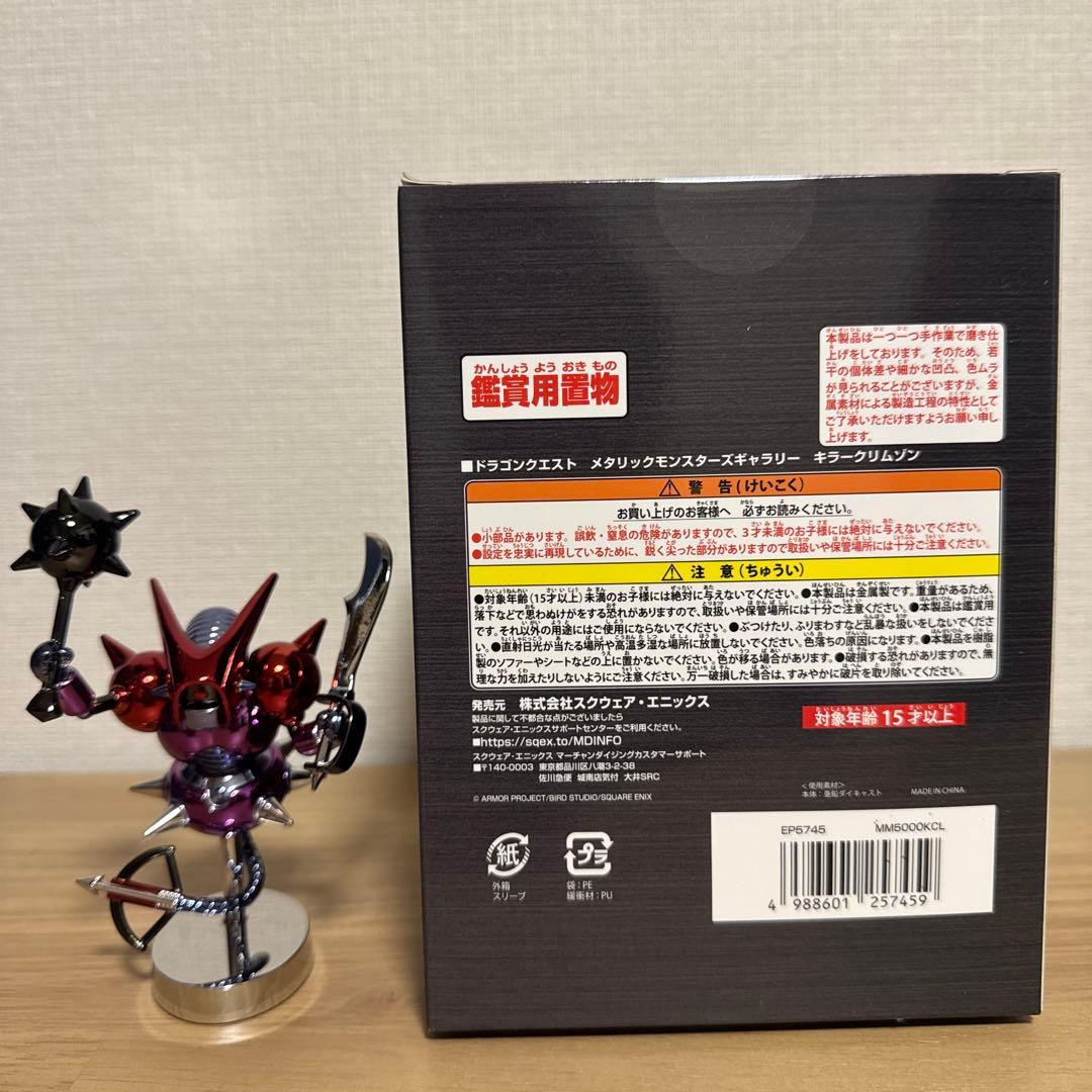 ドラゴンクエスト メタリックモンスターズギャラリー キラークリムゾン