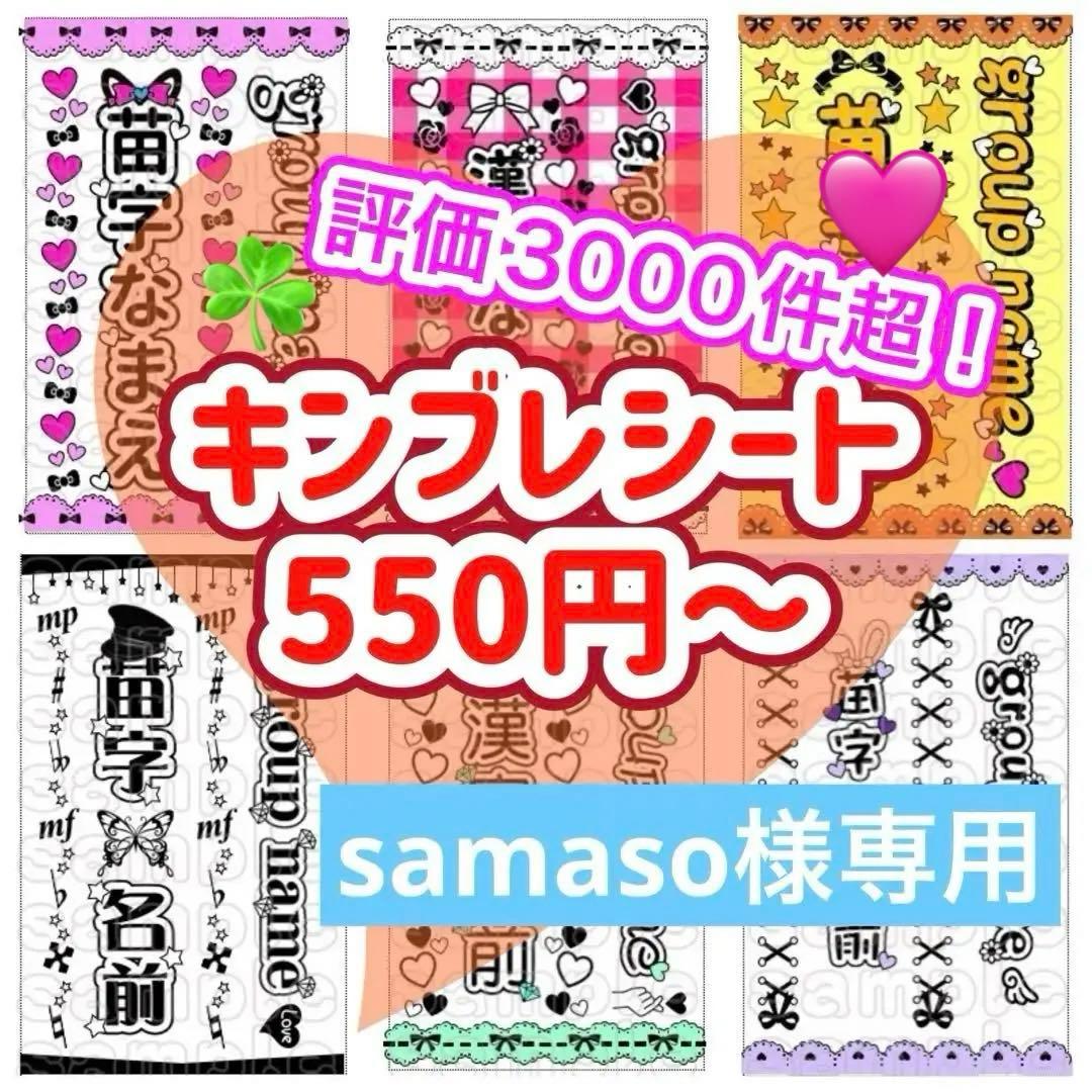 キンブレシート　オーダー　オリジナル　samasno キンブレシート オーダー オリジナル samasno キンブレシート オーダー
