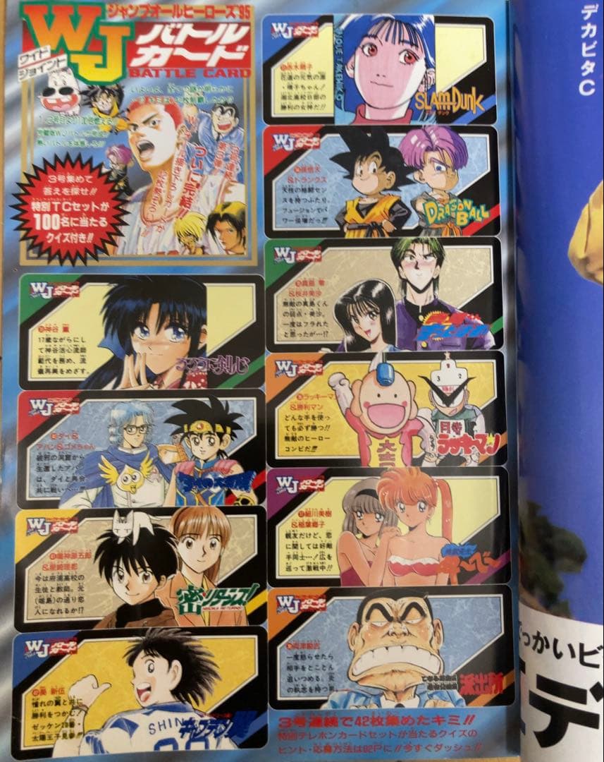 週刊少年ジャンプ　1995年24、25号 【最終回予告&最終回】ドラゴンボール