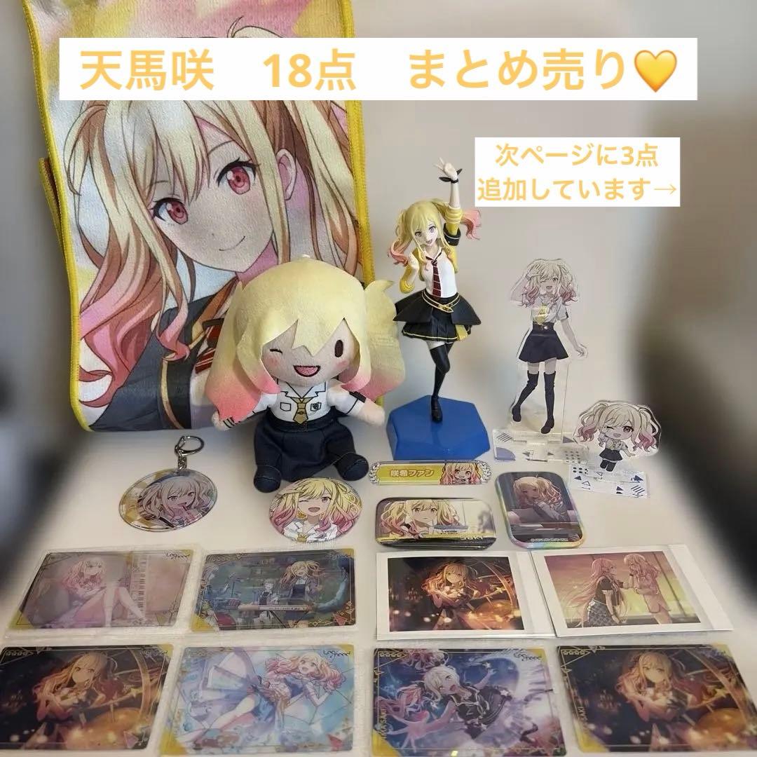 【匿名配送】　プロセカ　天馬咲希　18点　まとめ売り 匿名配送】 プロセカ 天馬咲希 18点 まとめ売り - メルカリ