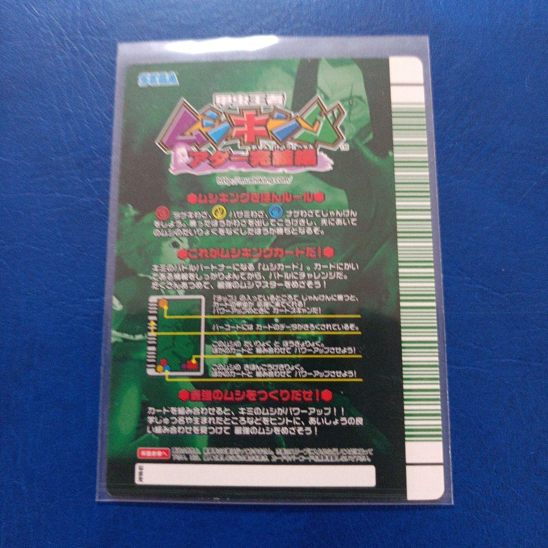 甲虫王者ムシキングカード　アダー完結編　ギラファノコギリクワガタ