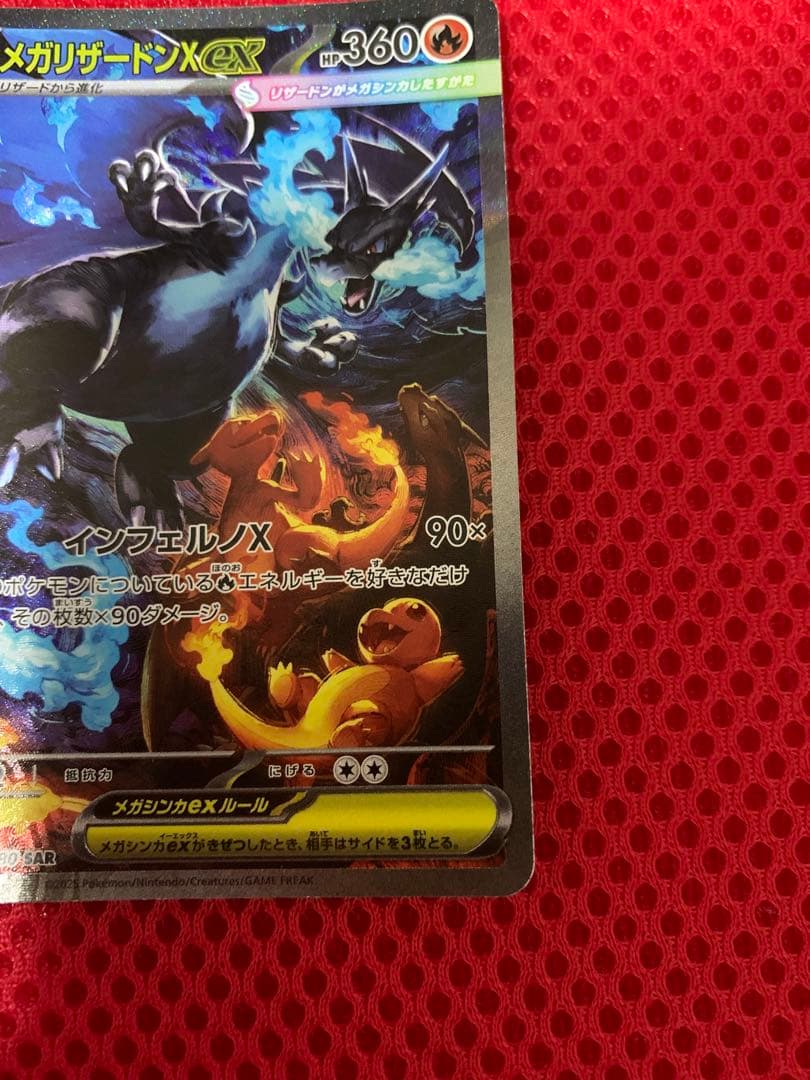 ポケカ　メガリザードンX ex SAR