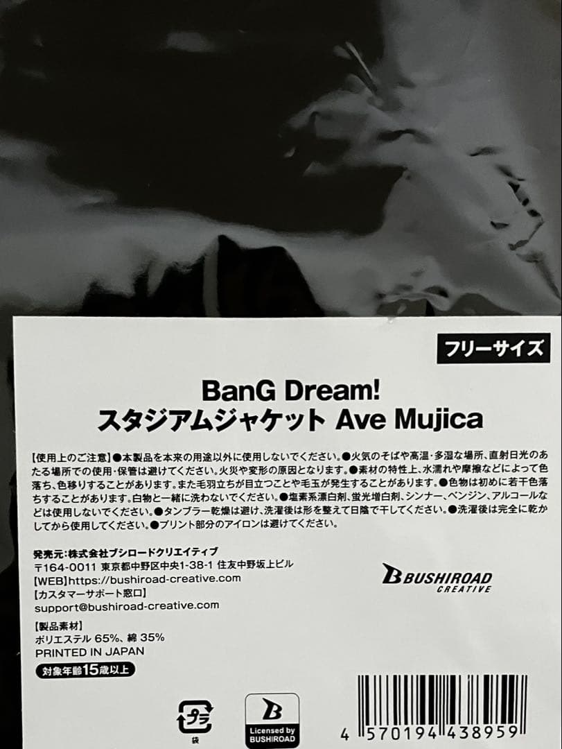 【新品】Ave Mujica スタジアムジャケット