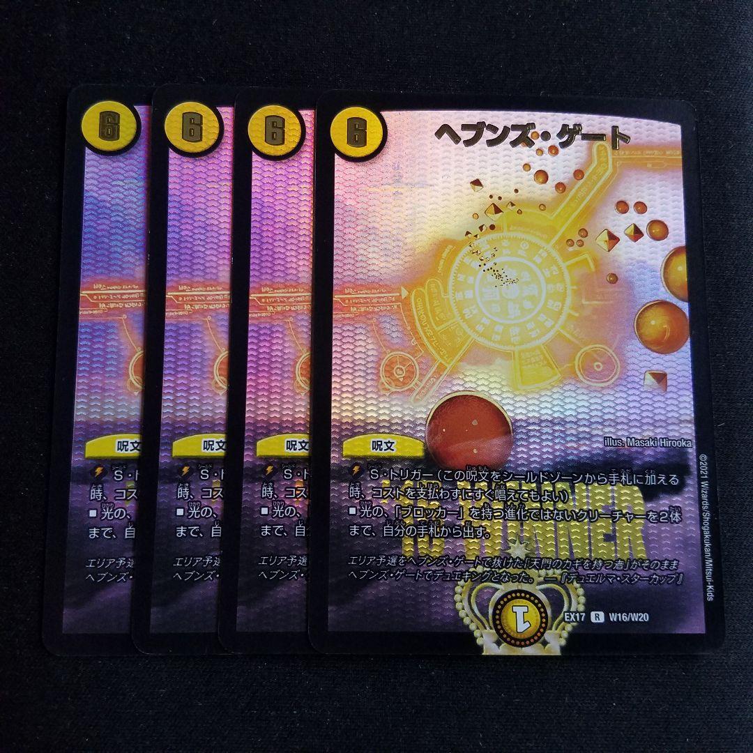 ヘブンズ・ゲート4枚 ホイル プロモ