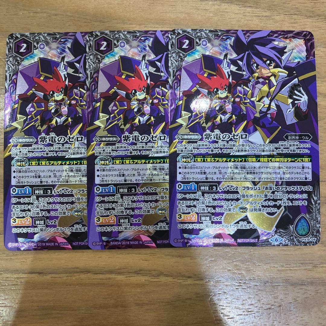 紫電のゼロ 3枚 バトルスピリッツ バトスピ 紫電のゼロ 3枚 バトスピ