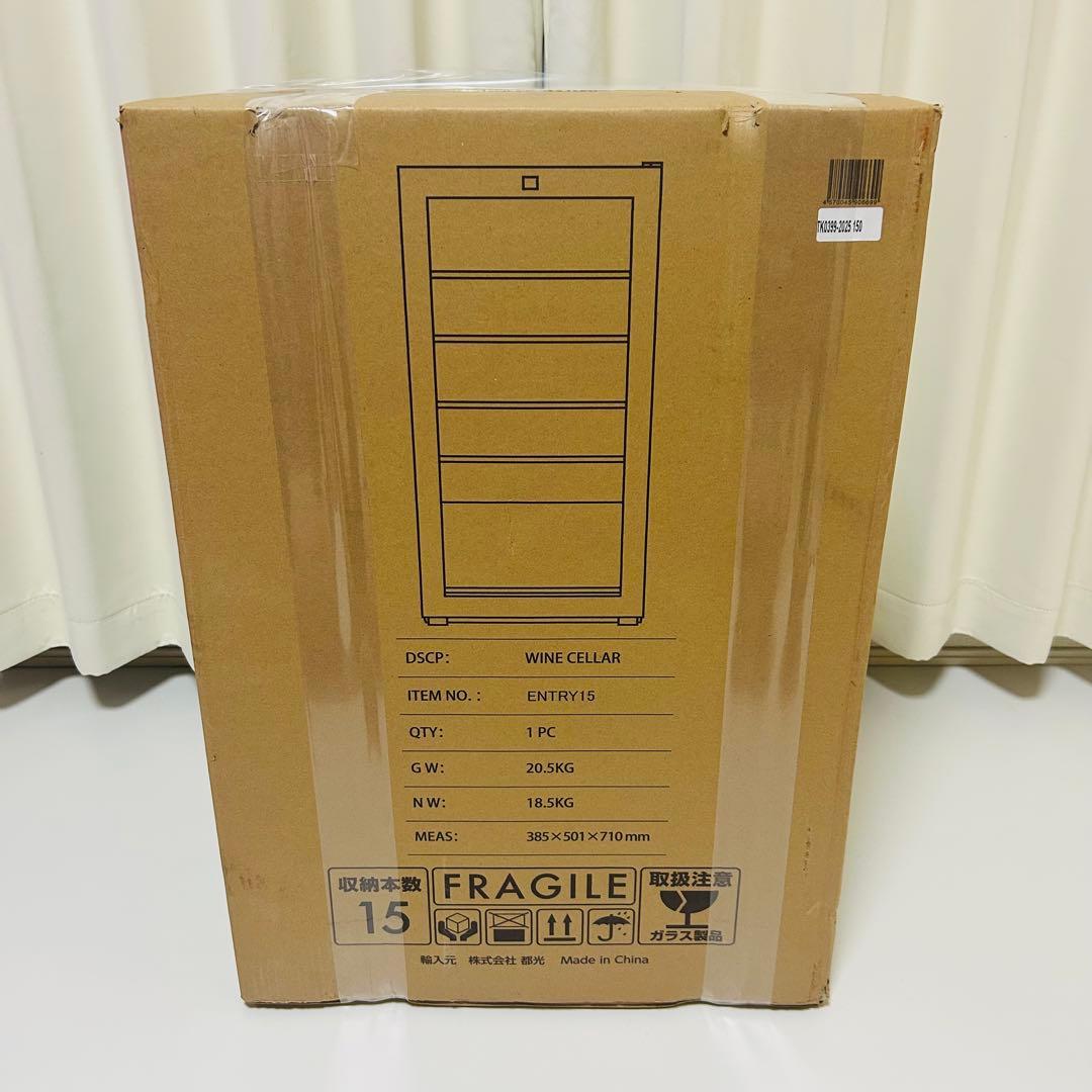 【新品未開封】Lefier ENTRY15 ワインセラー コンプレッサー式