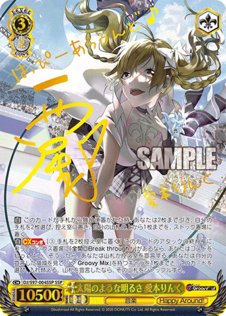 ヴァイスシュヴァルツ】太陽のような明るさ 愛本りんく ssp - メルカリ