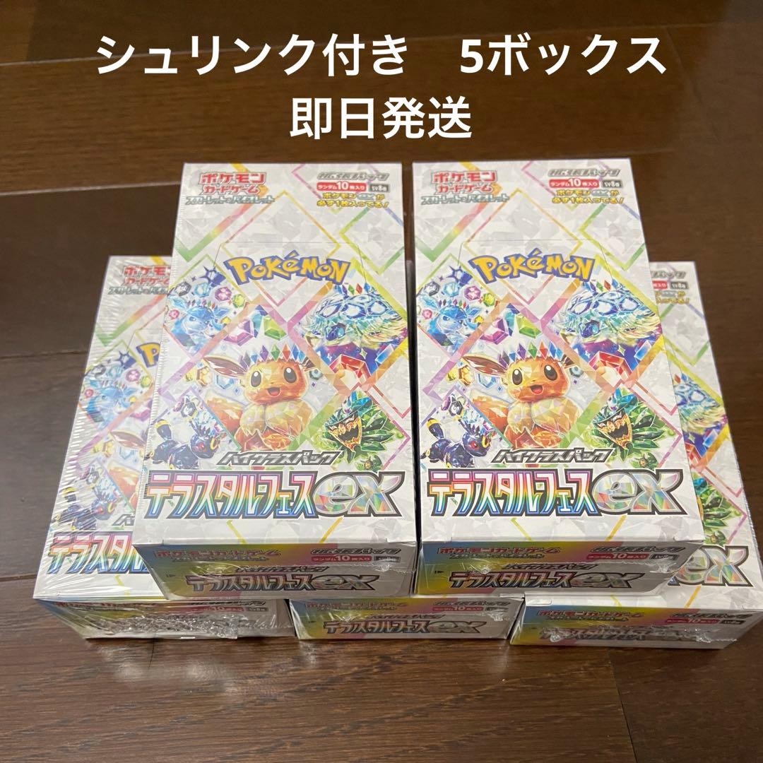 ポケモンカード テラスタルフェスex 5BOX シュリンク付き 未開封ポケセン
