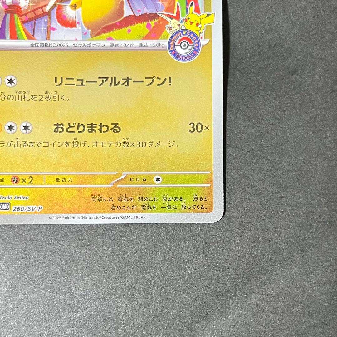 美品】ポケモンカード トウホクのピカチュウ プロモ - メルカリ