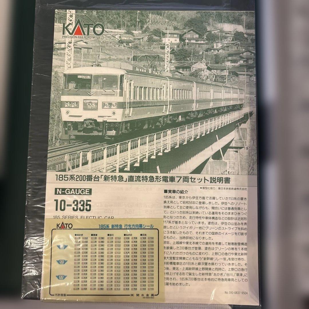 KATO 10-335 185系200番台新特急谷川、草津、なすの、あかぎ7両