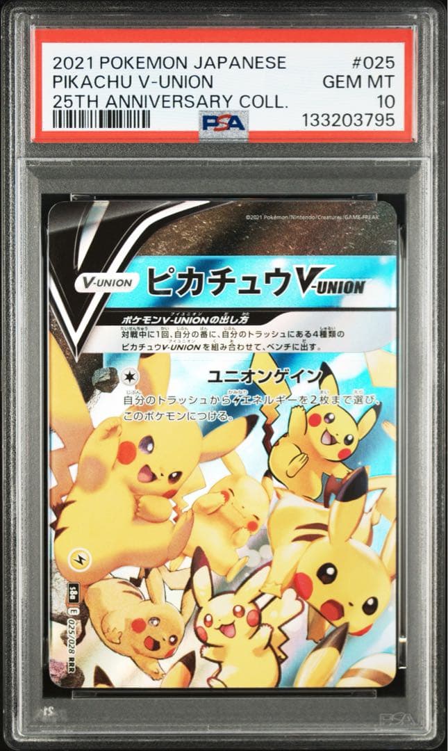 【PSA10】ピカチュウV ユニオン V-UNION ポケモンカードゲーム
