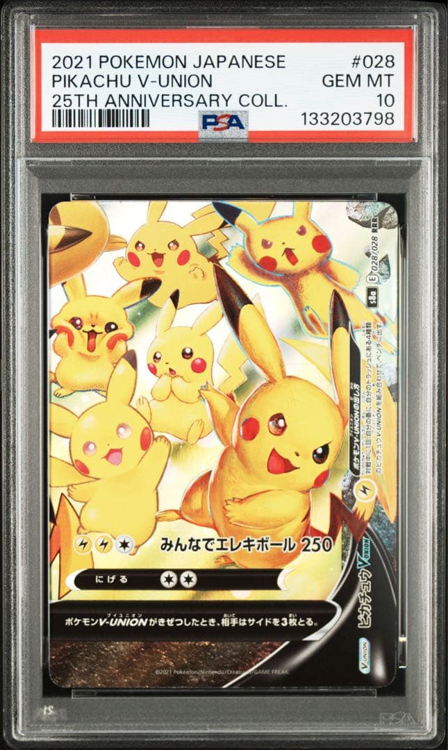 【PSA10】ピカチュウV ユニオン V-UNION ポケモンカードゲーム