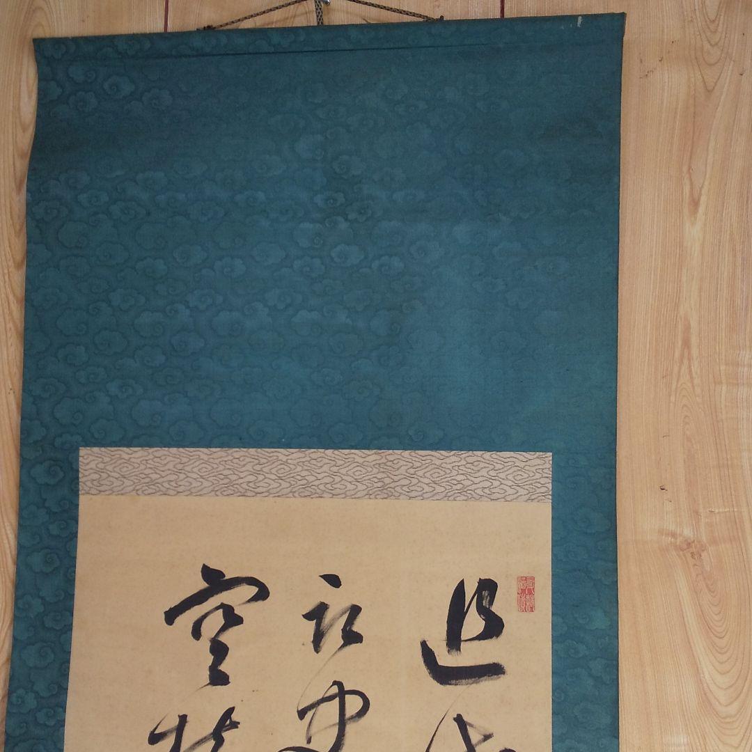 時代物 掛軸 n45
