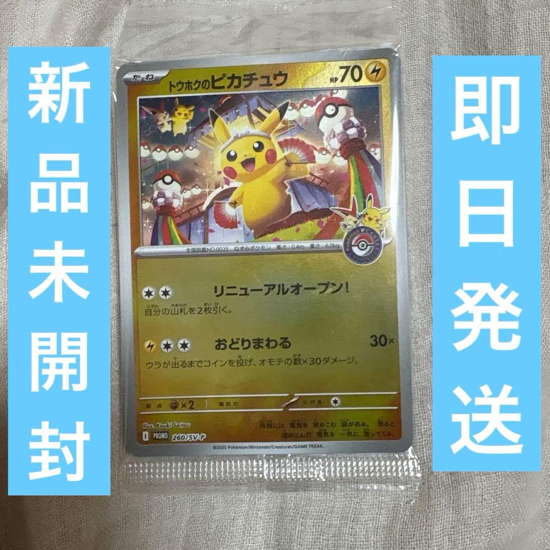 トウホクのピカチュウ 未開封 ② プロモ