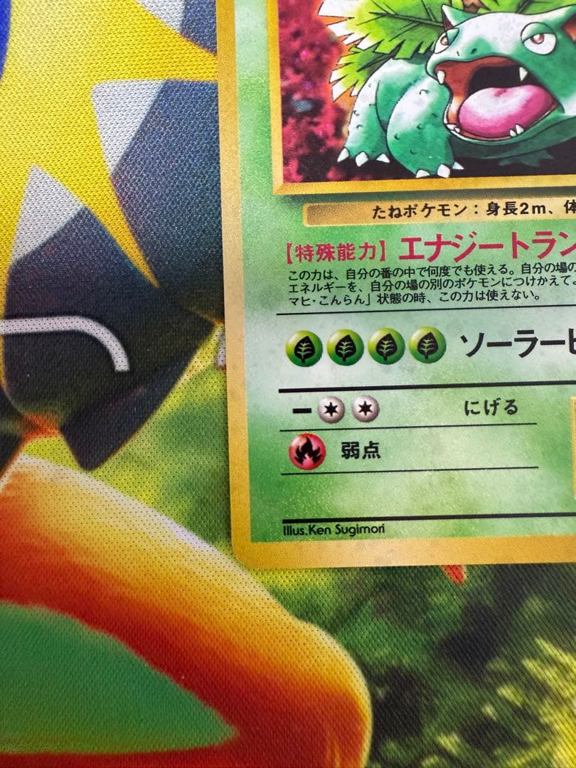 ポケモンカード フシギバナ イントロパック 旧裏 キラ - メルカリ