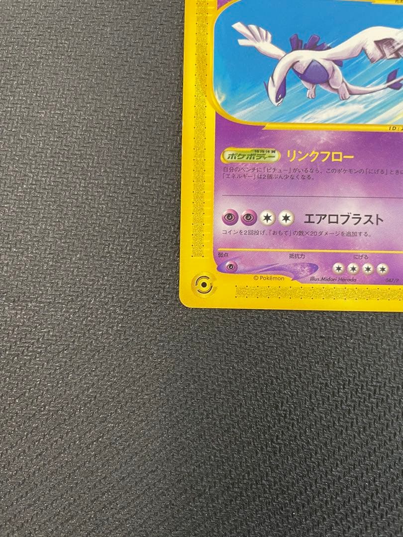 ルギア PROMO P - eプロモカード 047/P