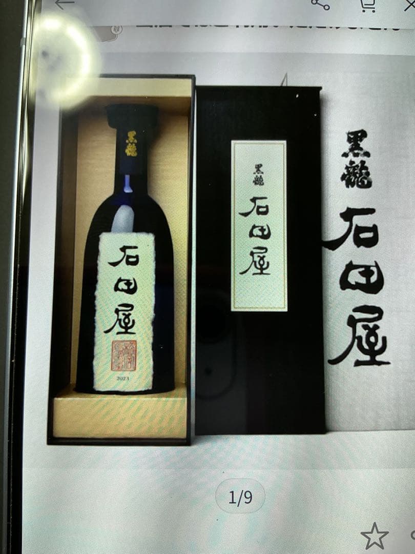 黒龍酒造 大吟醸 石田屋 2025年 11月詰 年に一度の希少な限定販売 完売
