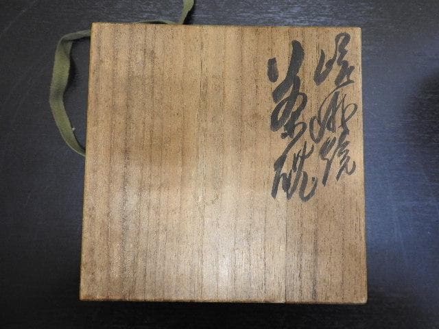 嵯峨　焼茶碗　永豊？　共箱？　MA271