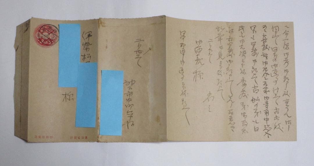 エンタイア 菊花丸型封緘はがき 3銭 7年2月22日 - メルカリ