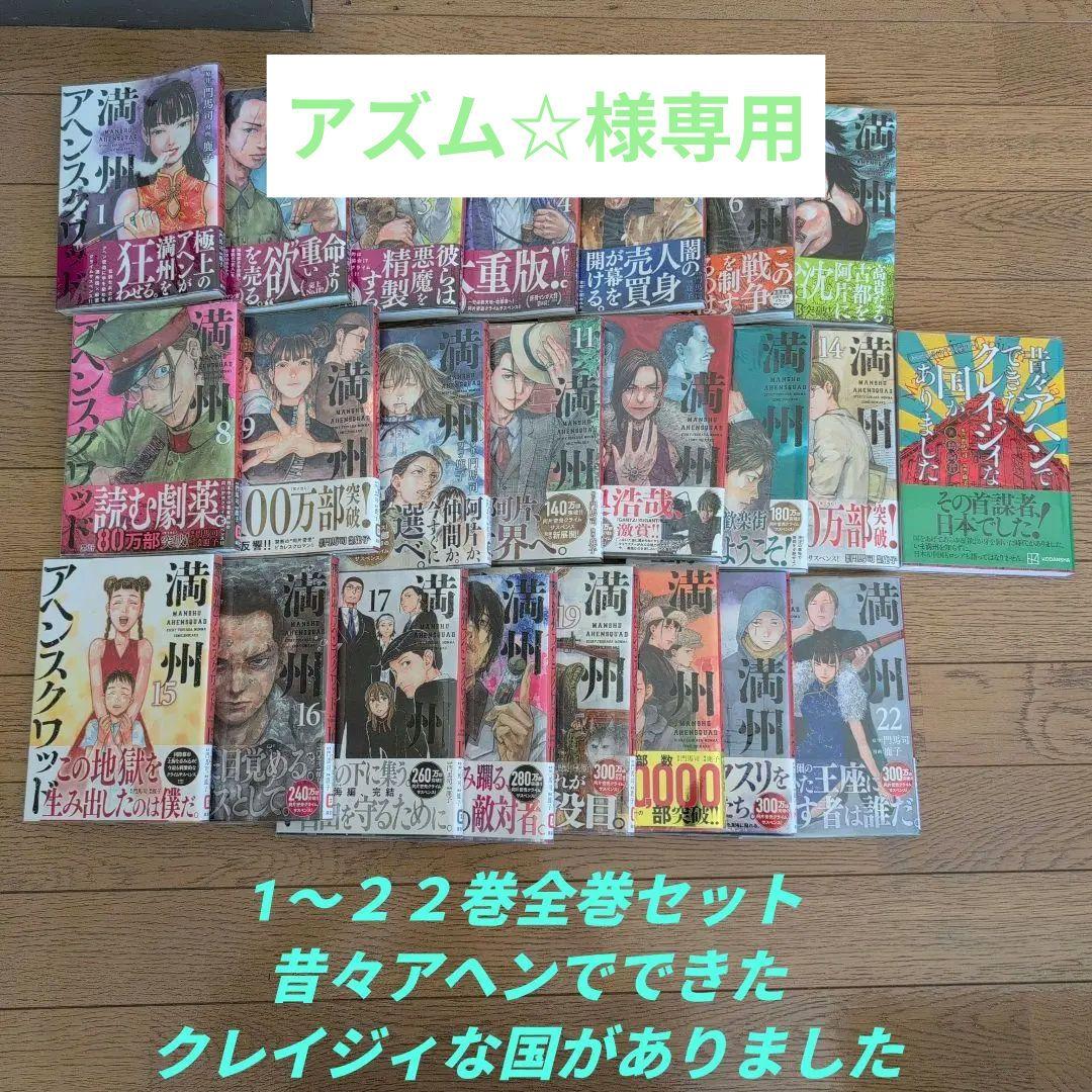 満州アヘンスクワッド 1〜22巻 全巻セット - メルカリ