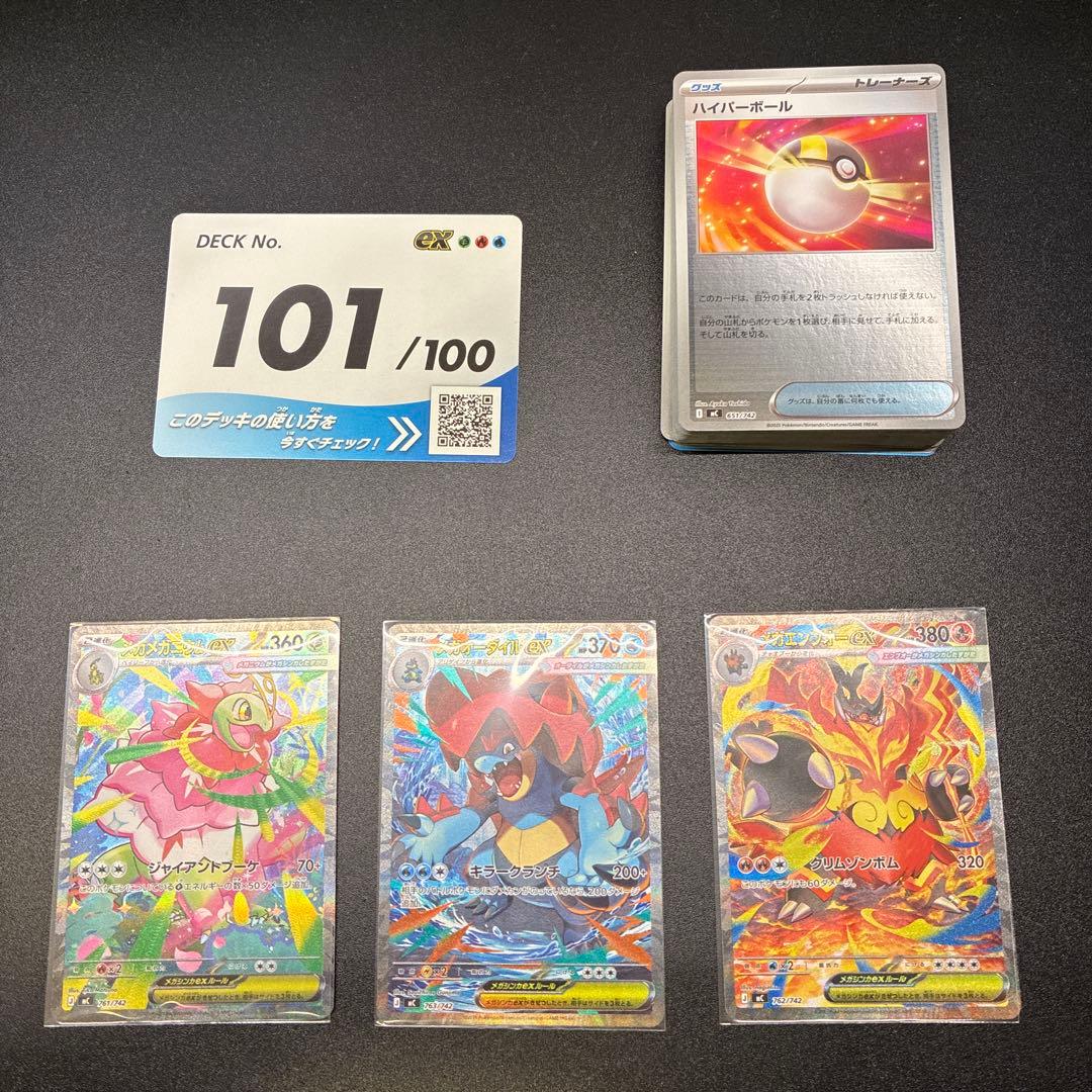 スタートデッキ100 101 EXカードセット 101/100