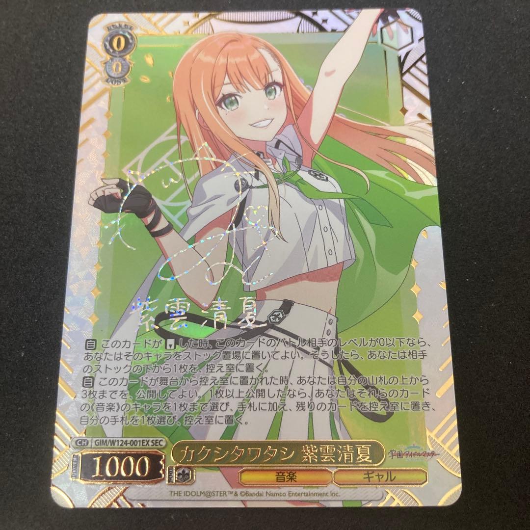 学園アイドルマスター　SEC カクシタワタシ 紫雲清夏　ヴァイスシュヴァルツ ヴァイスシュヴァルツ 学園アイドルマスター カクシタワタシ 紫雲清夏