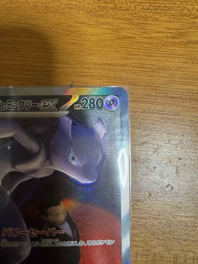 ポケモンカード　ロケット団のミュウツーex　SAR 美品