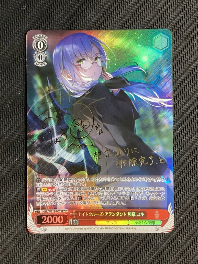 PSA10】 HBR/W117-062SP 和泉 ユキ PSA10】 HBR/W117-062SP 和泉 ユキ