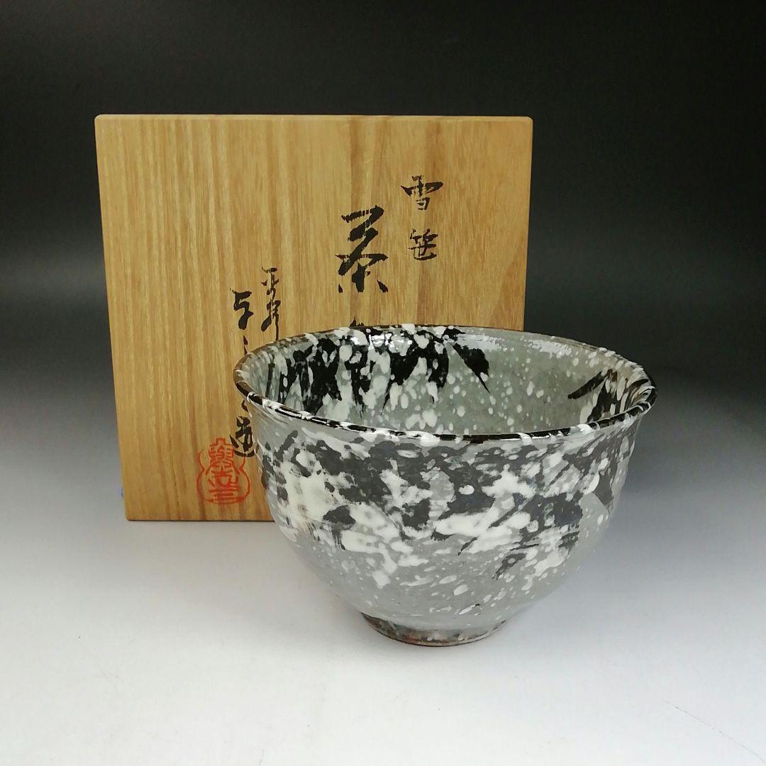 Ｗ２８　茶碗　『雪笹』『浅見与し三造 造』　共箱　抹茶碗　茶道具 楽天市場】浅見与し三 茶碗の通販