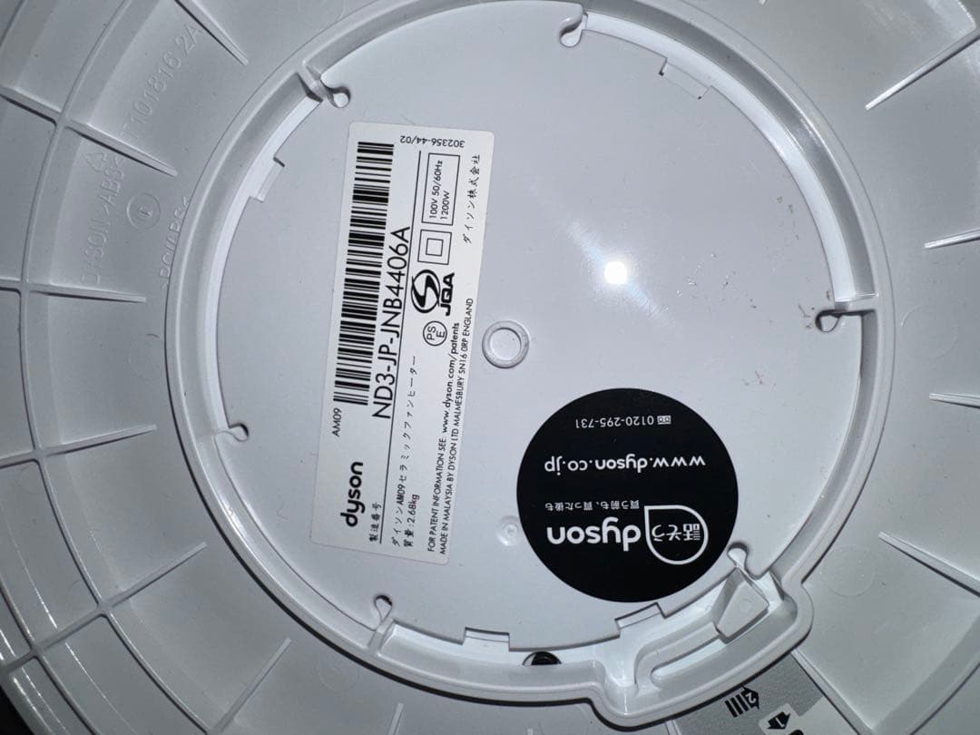 Dyson Hot + Cool am09セラミックファンヒーター