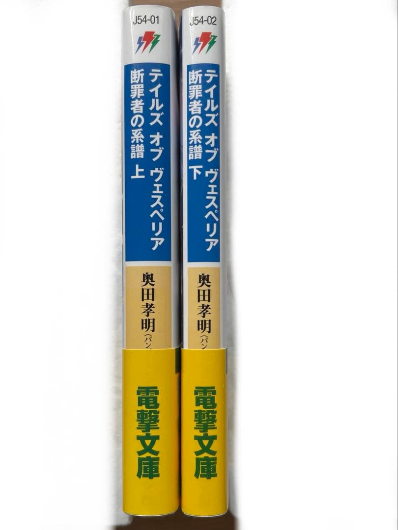 2*y様 テイルズ オブ ヴェスペリア 断罪者の系譜 全2巻セット Amazon.