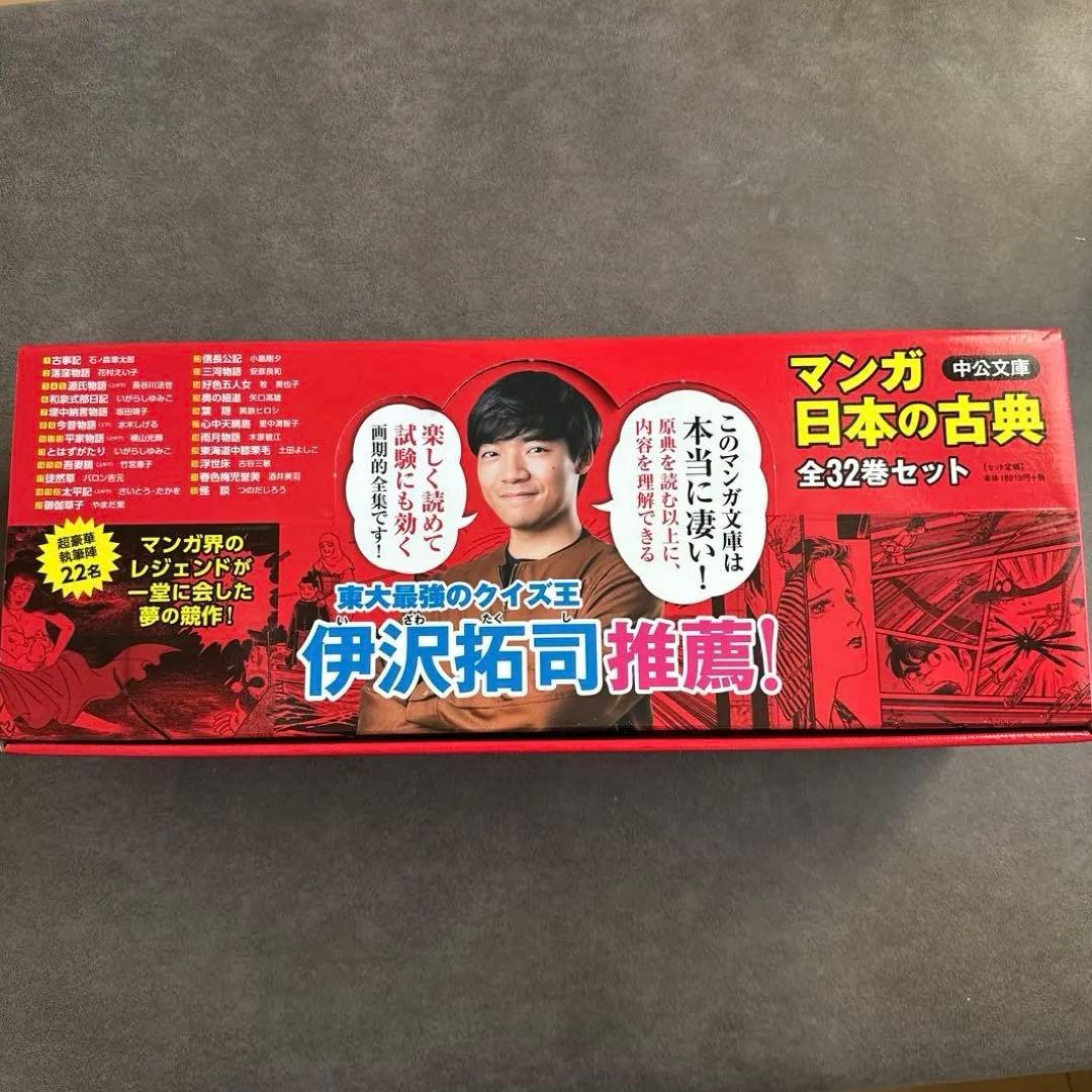 マンガ日本の古典(全32巻セット) トートバッグ付き 中公文庫