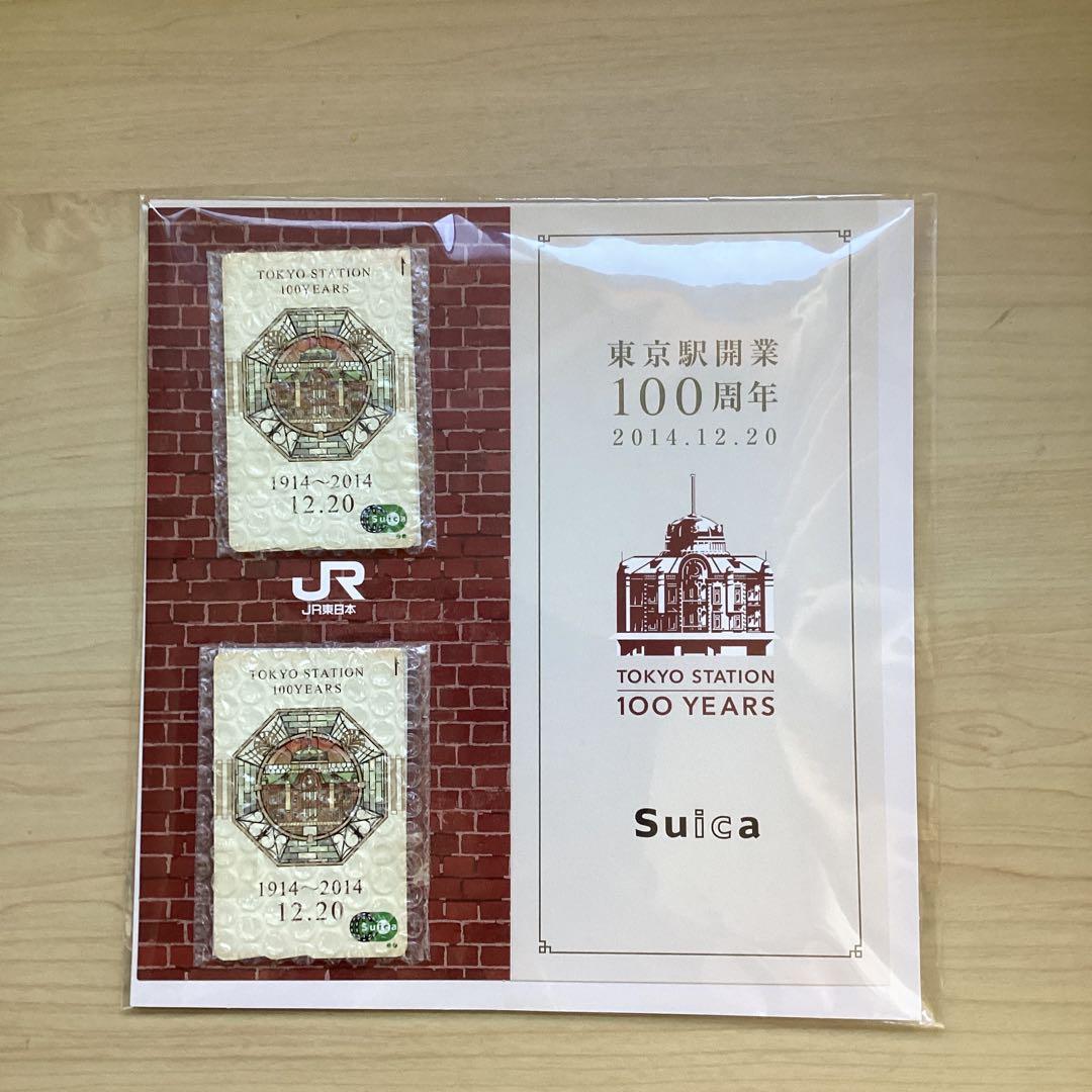 東京駅開業100周年記念Suica 2枚＋台紙3枚＋案内1