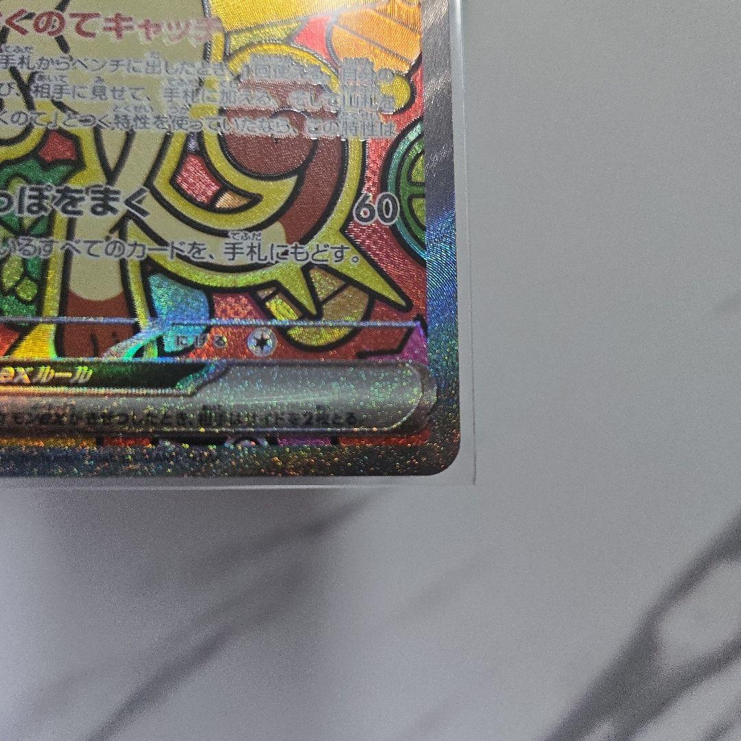 ポケモンカード　ムニキスゼロ　ニャース　【SAR】