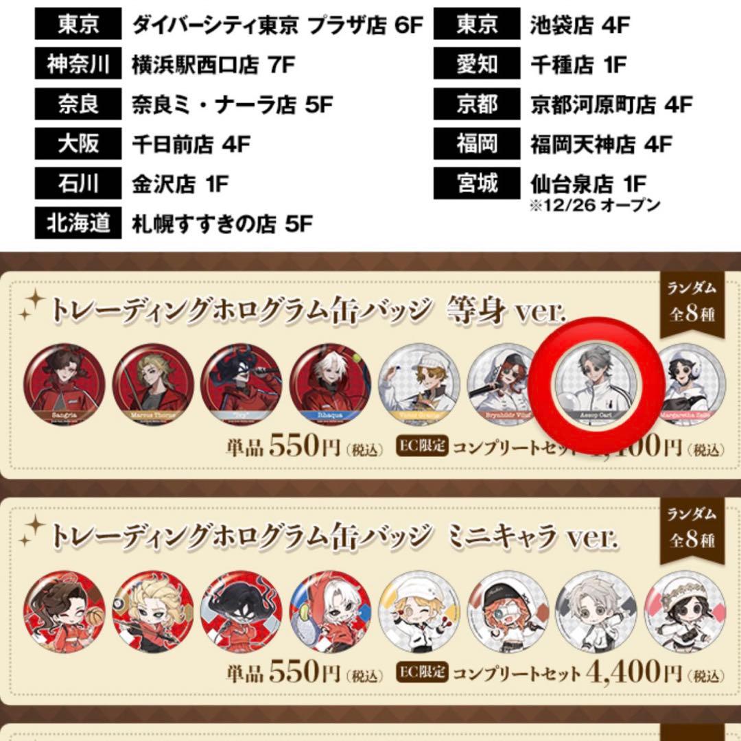 第五人格 ラウンドワンコラボ ホログラム缶バッジ 納棺師 イソップ