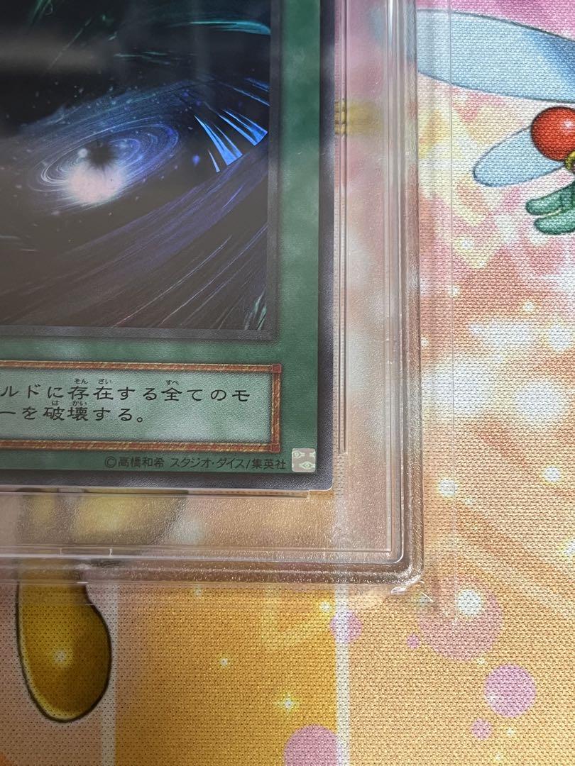 遊戯王　世界12枚のみ　完美品　psa10　スーパー　ブラックホール