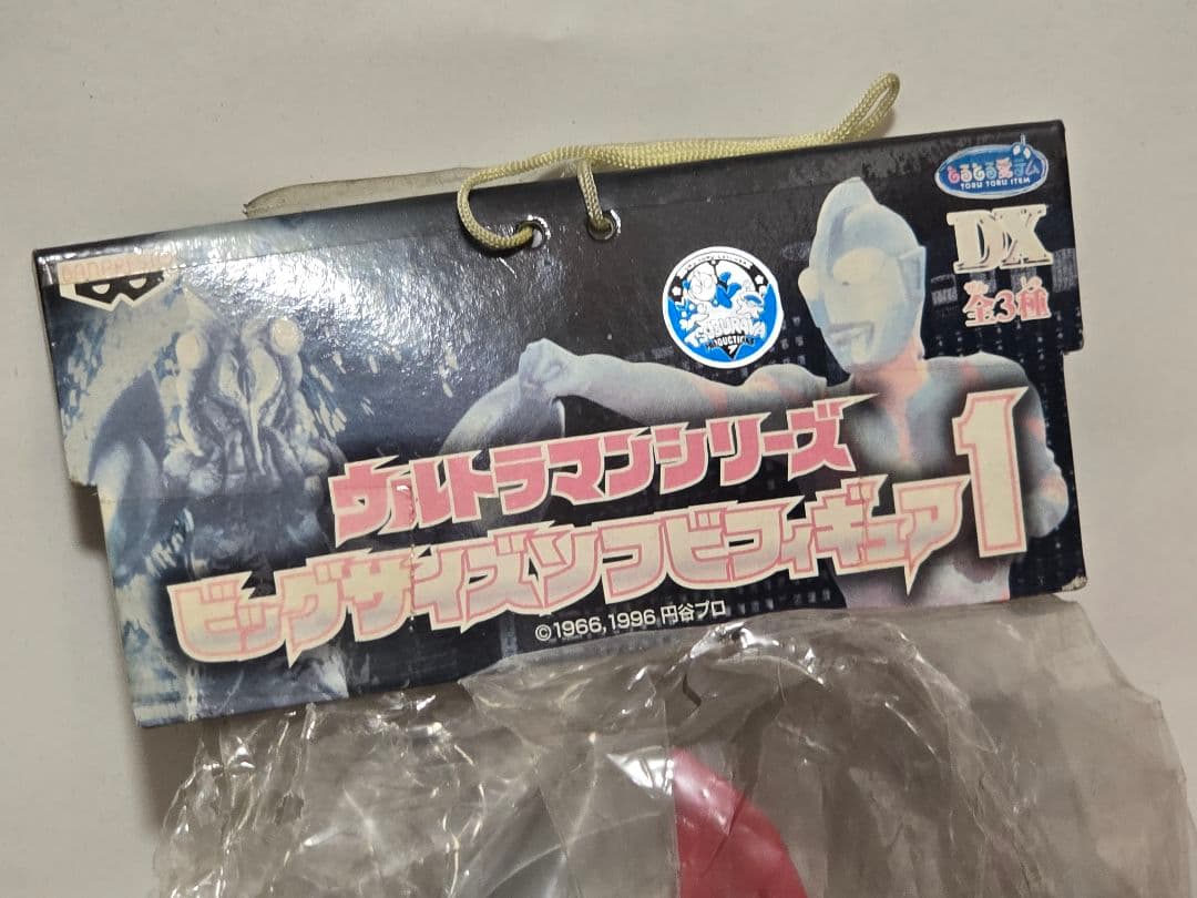 【新品未開封】ウルトラマン ビッグサイズ ソフビ 1999年当時物 DX 袋付き