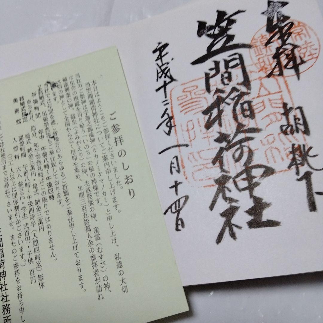御朱印 まとめ③ 45点 1枚限界値 極楽 諏訪 亀戸 紀三井 高野 那智
