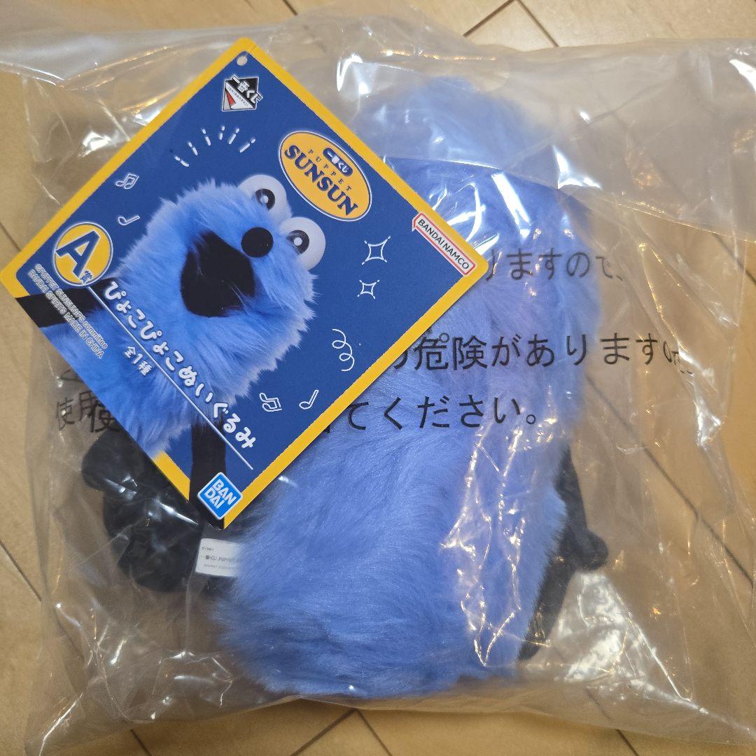 パペットスンスン一番くじ　ぴょこぴょこぬいぐるみ　タオル　ステッカー