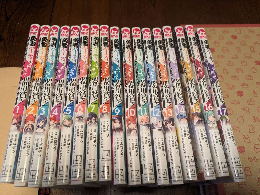 勇者パーティを追い出された器用貧乏 全17巻セット