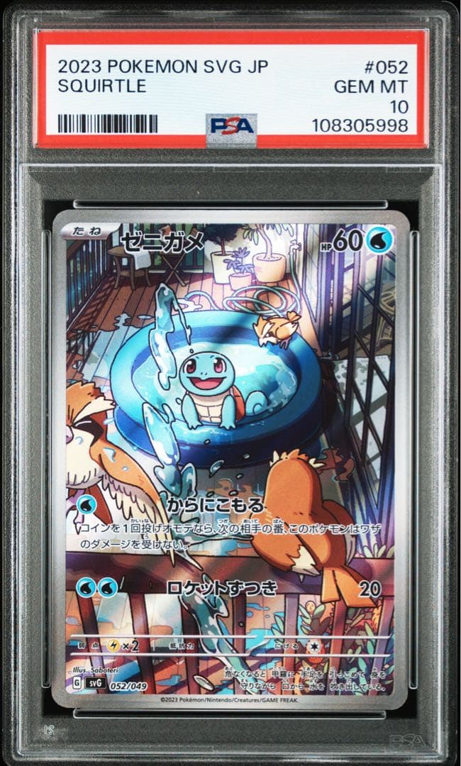 PSA10 連番 フシギダネ ヒトカゲ ゼニガメ AR スペシャルデッキ 御三家