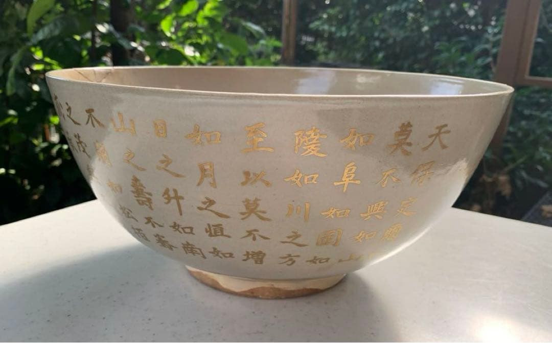 希少 平安松雨 治村松雨 造 色絵金彩松樹詩文入 大鉢 在