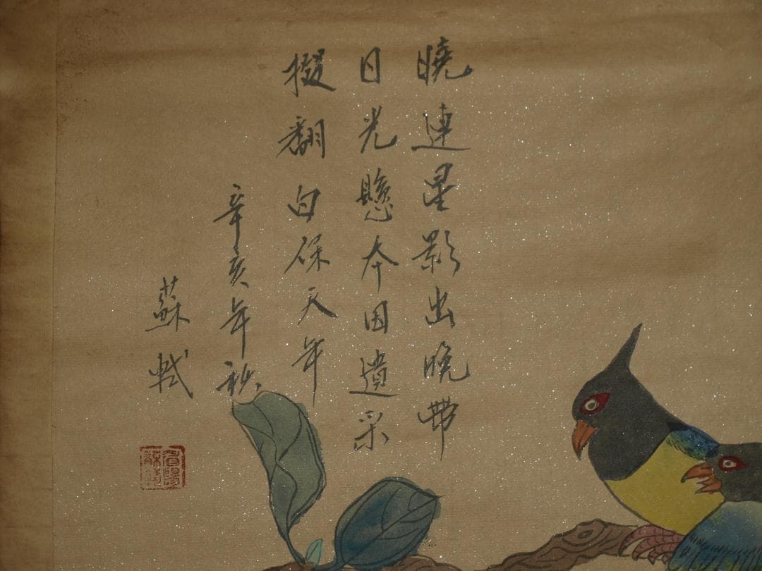 骨董市仕入れ品 中国北宋時代の掛軸 激安骨董品 肉筆保証 BD123A8-1