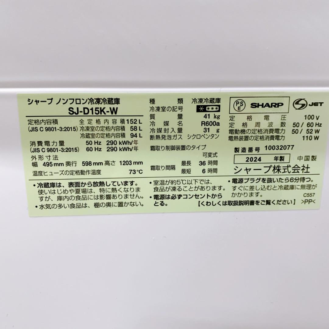 B120614 シャープ 152L 冷蔵庫 一人暮らし 小型